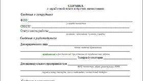 Как получить выписку о заработной плате в Вианор
