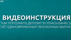 Как пополнить депозит в Отбасы банке в Вианор