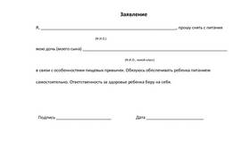 Как правильно написать заявление директору школы в Вианор