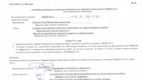 Как проводится заседание комиссии в Вианор