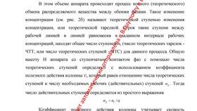 Как рассчитать число теоретических тарелок в Вианор