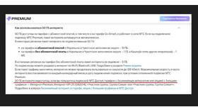 Как раздать интернет МТС в Вианор