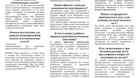 Как снизить пени по ЖКХ без суда в Вианор