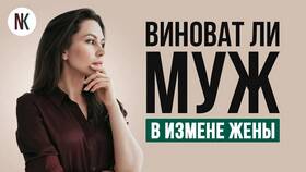 Как узнать что жена изменила мужу в Вианор