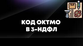 Как узнать код ОКТМО для ИП в Вианор