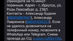 Как узнать контактные телефоны Ozon в Вианор