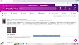Как вернуть бракованный товар на Wildberries в Вианор