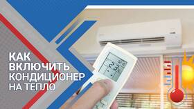 Как включить режим охлаждения на сплит-системе в Вианор