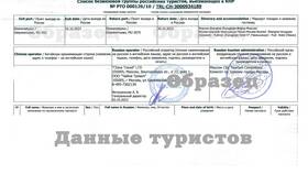 Как выглядит туристическая виза в Китай в Вианор