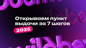 Как зарегистрировать ПВЗ Wildberries в Вианор