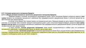 Когда лучше гасить кредит досрочно в Сбербанке в Вианор