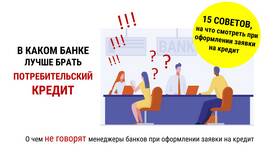 На что можно брать кредит в Вианор