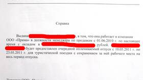 Образец справки о нахождении сотрудника в отпуске в Вианор