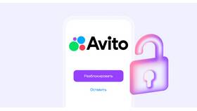 Почему Авито постоянно блокирует аккаунт в Вианор