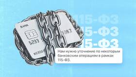 Почему банк блокирует счет по 115-ФЗ в Вианор