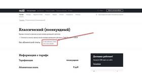 Почему повышен тариф Теле2 в Вианор