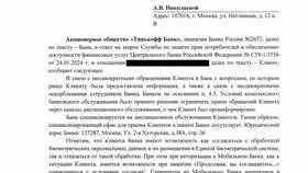 Почему Тинькофф отказывает в работе в Вианор