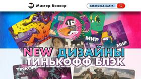 Сравнение карт МИР и Тинькофф в Вианор