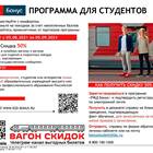 Как купить жд билет студенту со скидкой