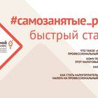 Как самозанятому зарегистрировать ИП на налоге на профессиональный доход